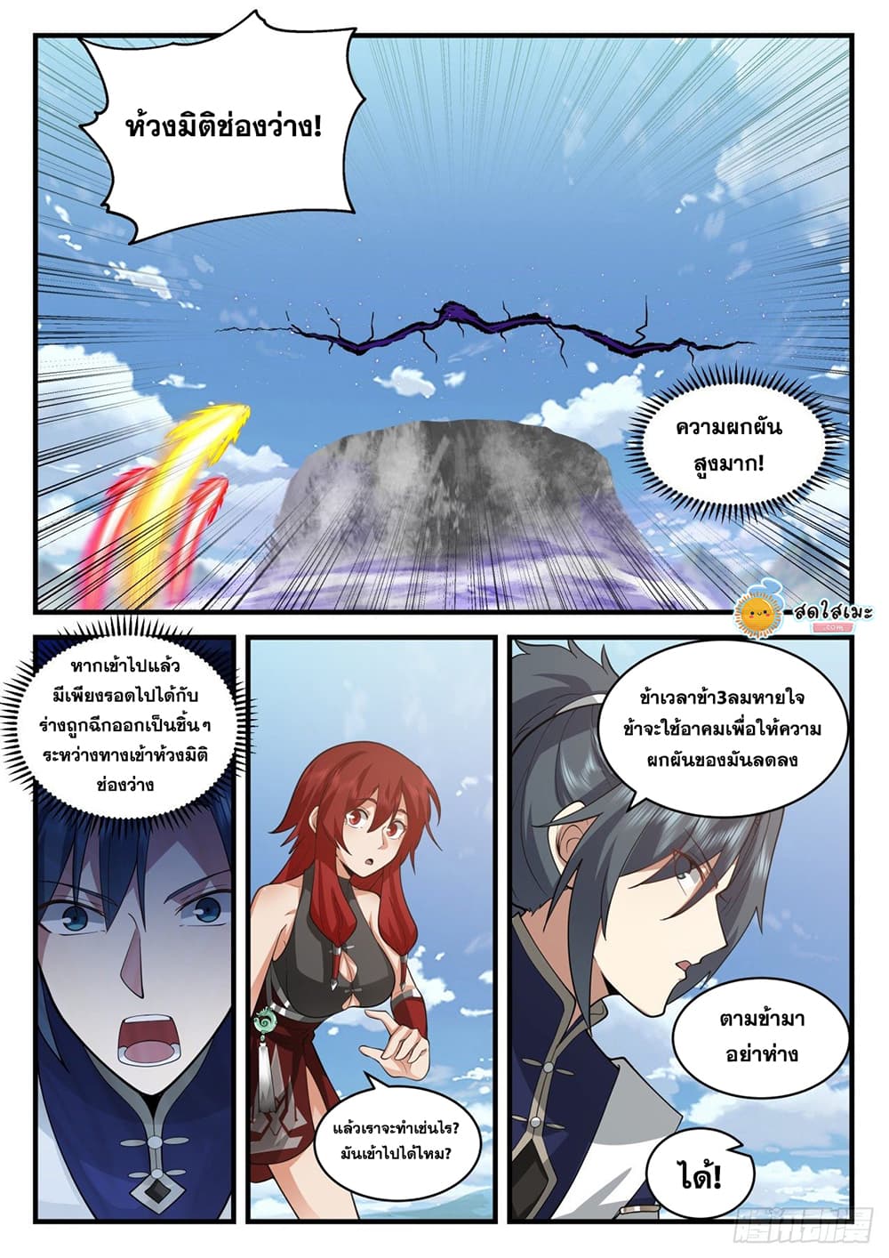Martial Peak เทพยุทธ์เหนือโลก page 8