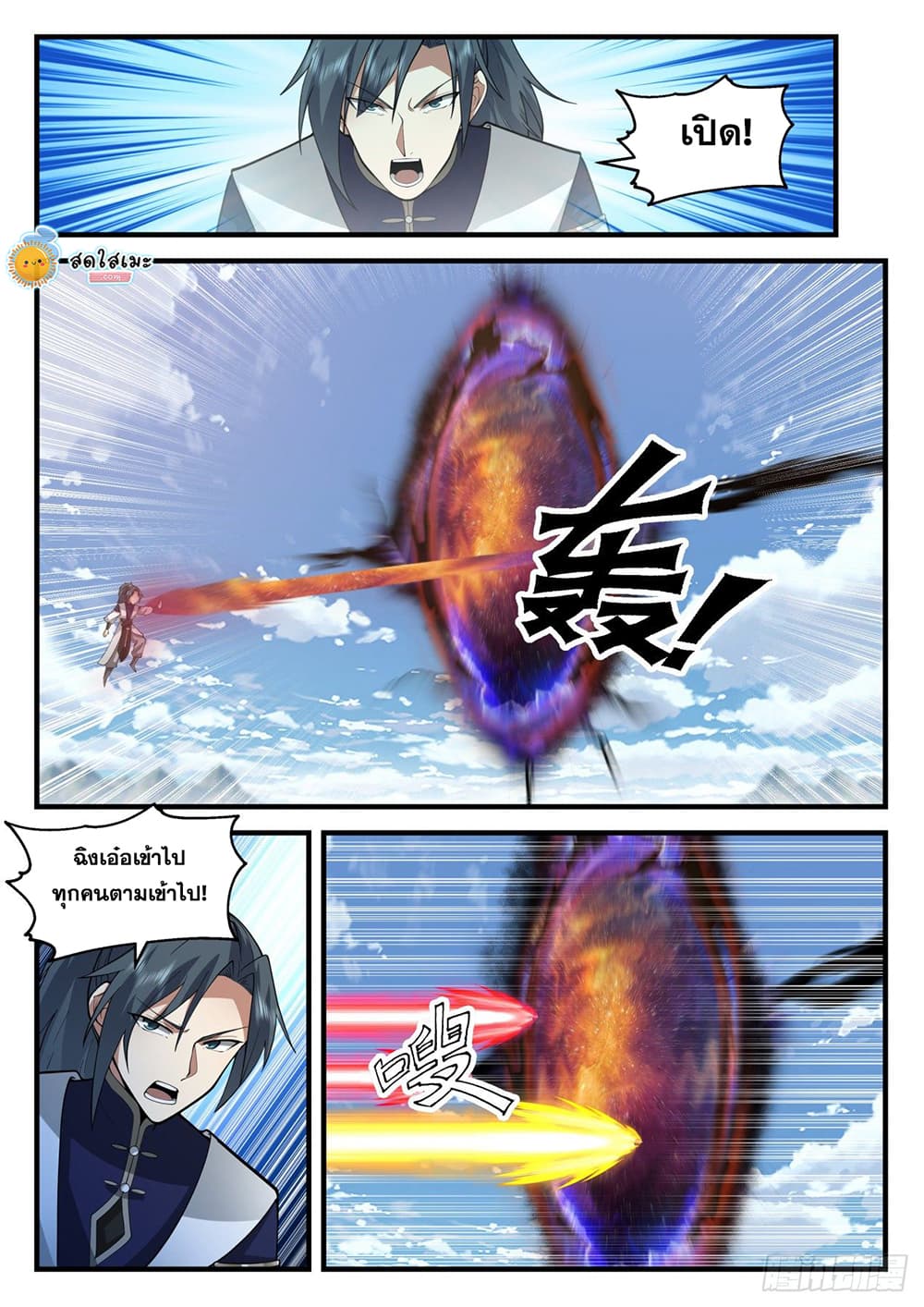 Martial Peak เทพยุทธ์เหนือโลก page 9