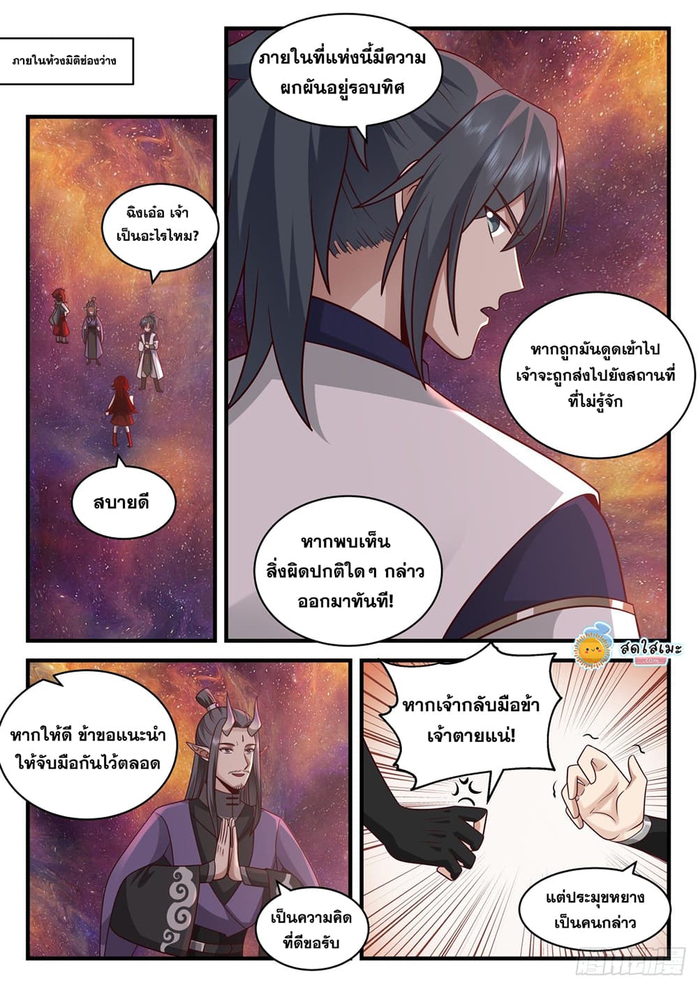 Martial Peak เทพยุทธ์เหนือโลก page 10