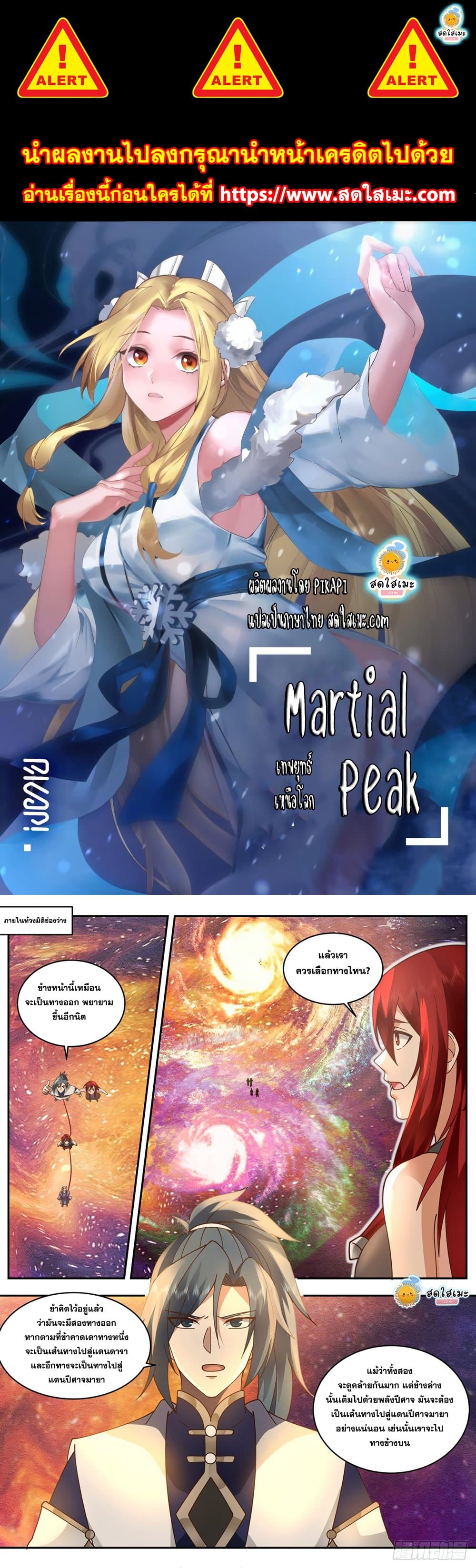 Martial Peak เทพยุทธ์เหนือโลก page 1