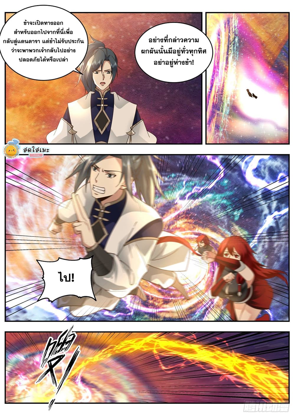 Martial Peak เทพยุทธ์เหนือโลก page 2