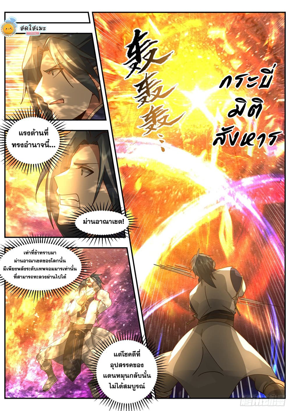 Martial Peak เทพยุทธ์เหนือโลก page 3