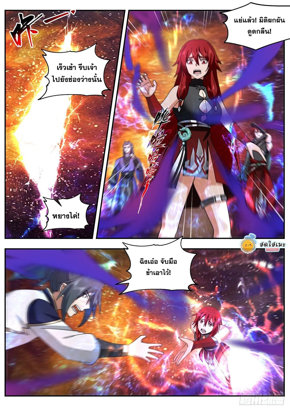 Martial Peak เทพยุทธ์เหนือโลก page 4