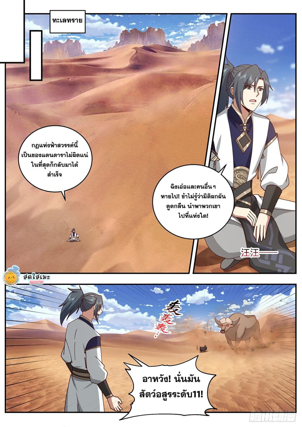 Martial Peak เทพยุทธ์เหนือโลก page 5