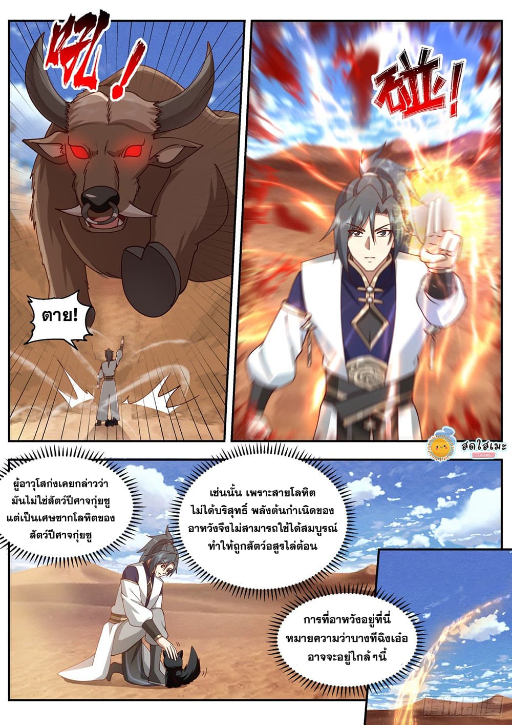 Martial Peak เทพยุทธ์เหนือโลก page 6