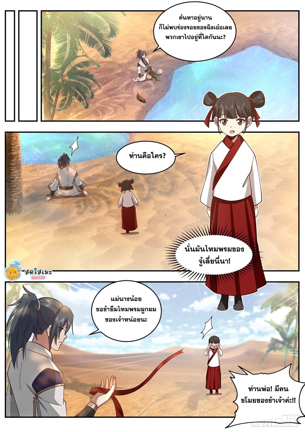 Martial Peak เทพยุทธ์เหนือโลก page 7