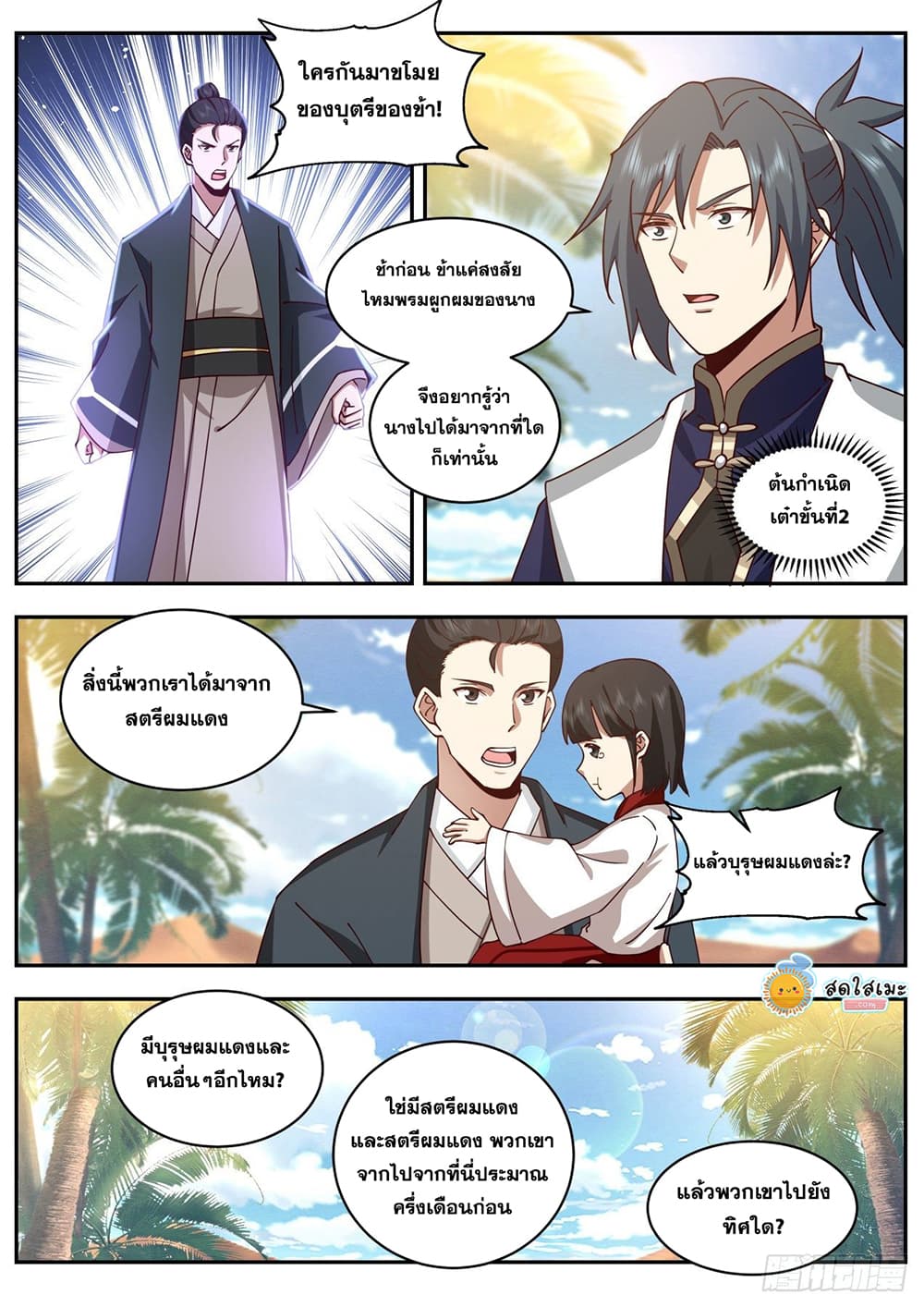 Martial Peak เทพยุทธ์เหนือโลก page 8