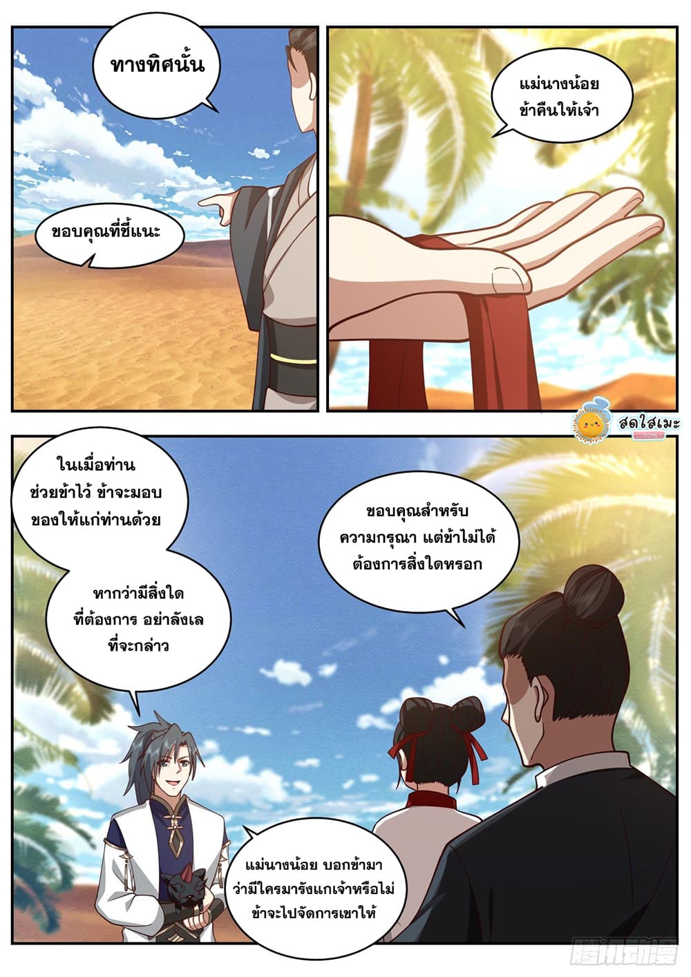 Martial Peak เทพยุทธ์เหนือโลก page 9
