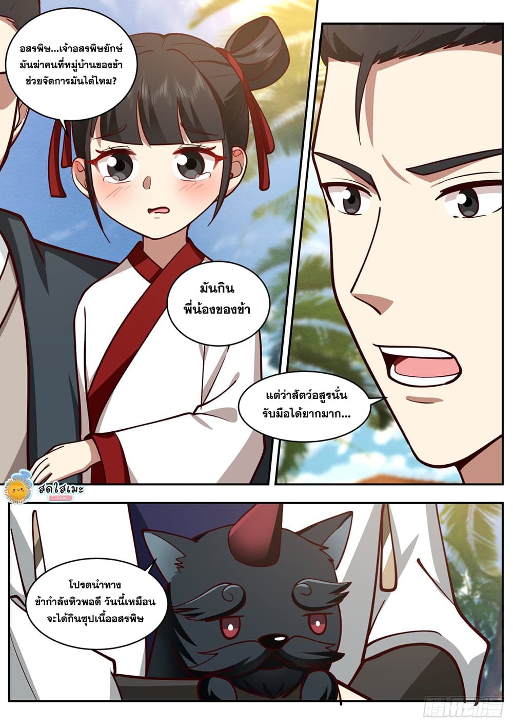Martial Peak เทพยุทธ์เหนือโลก page 10