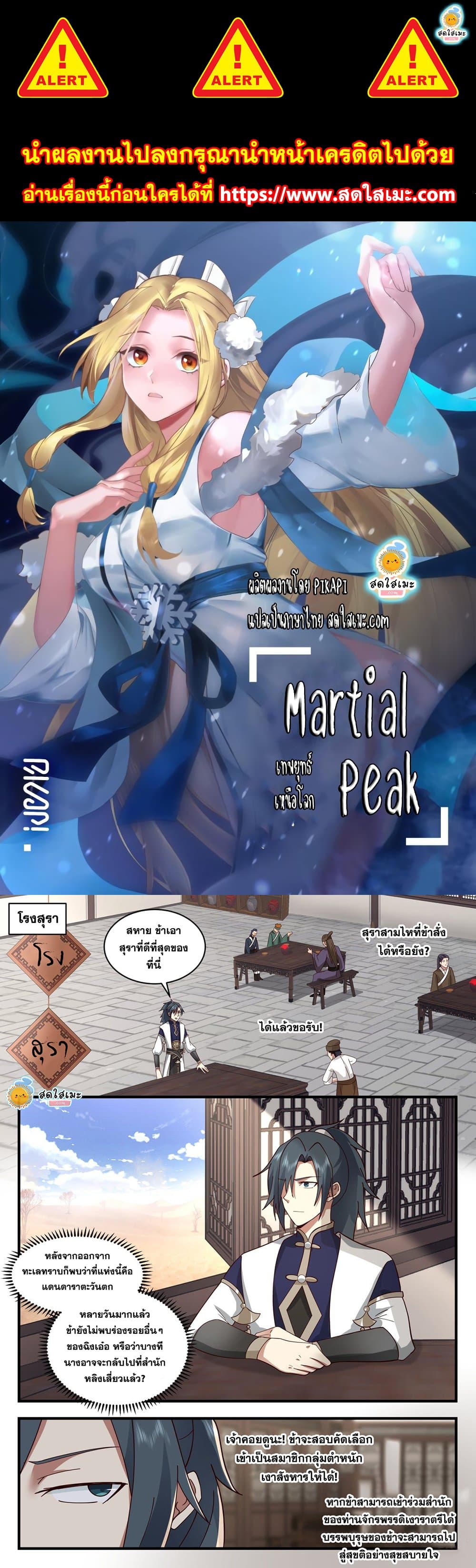 Martial Peak เทพยุทธ์เหนือโลก page 1
