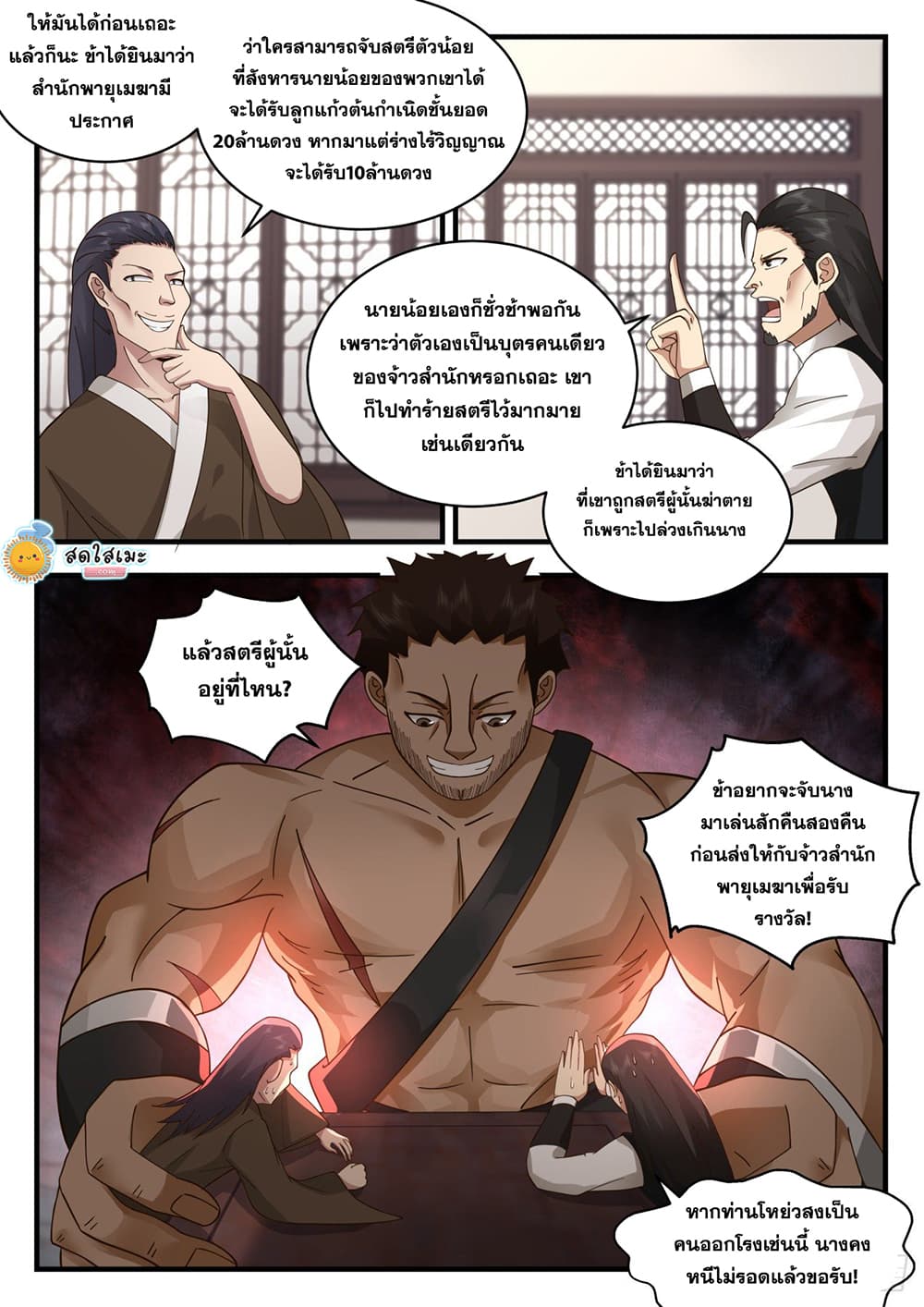 Martial Peak เทพยุทธ์เหนือโลก page 2