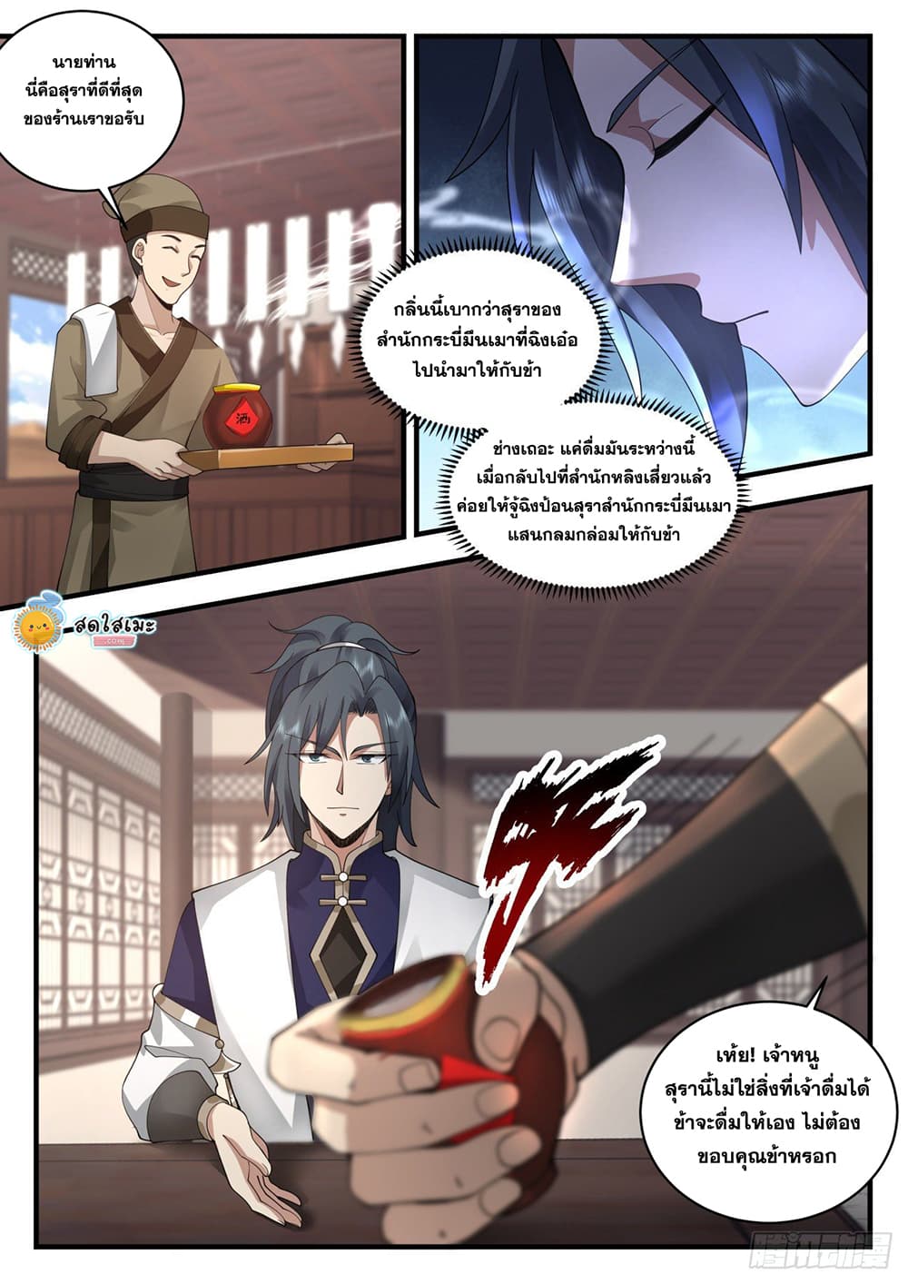Martial Peak เทพยุทธ์เหนือโลก page 3