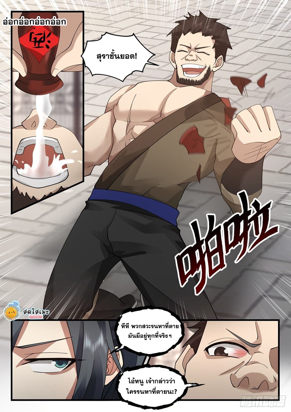 Martial Peak เทพยุทธ์เหนือโลก page 4