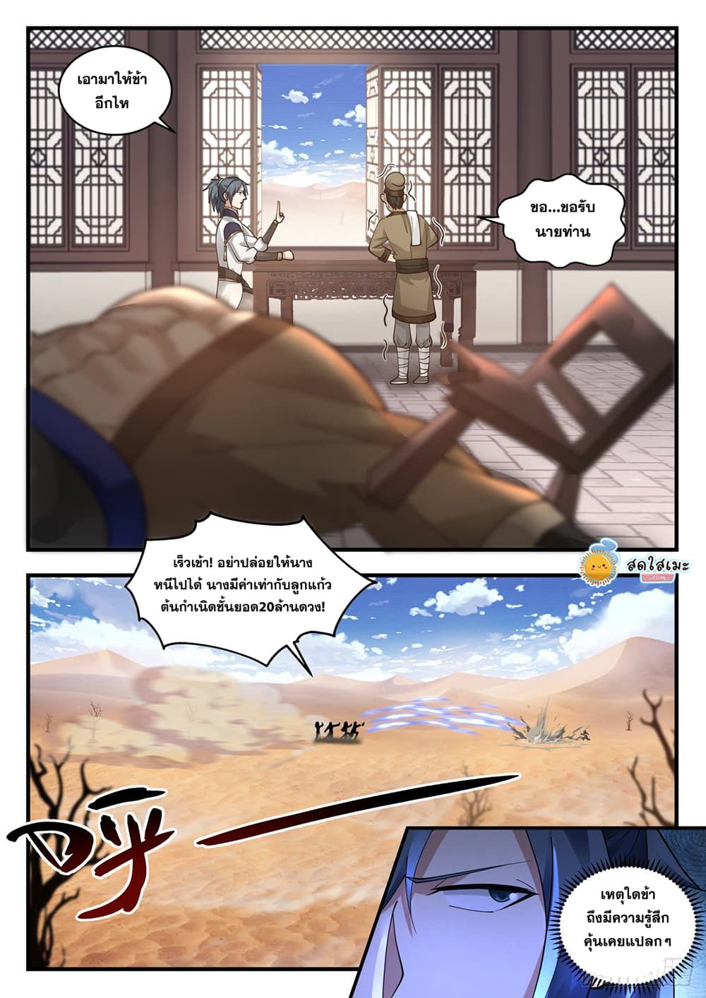 Martial Peak เทพยุทธ์เหนือโลก page 5