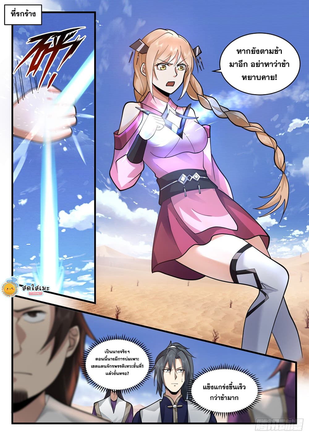 Martial Peak เทพยุทธ์เหนือโลก page 6