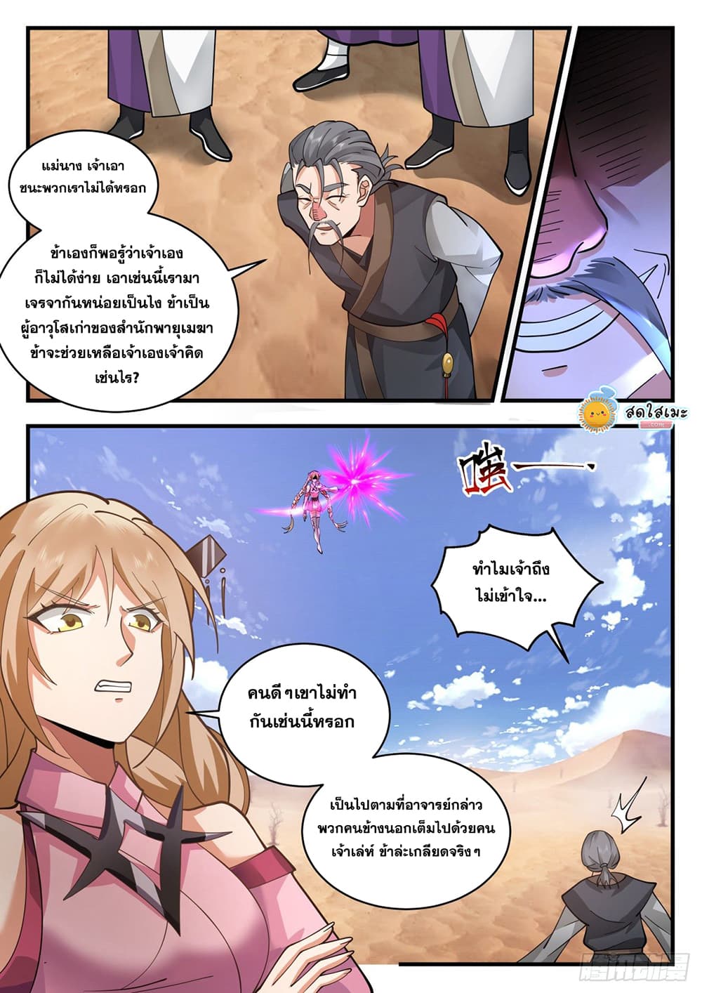 Martial Peak เทพยุทธ์เหนือโลก page 7