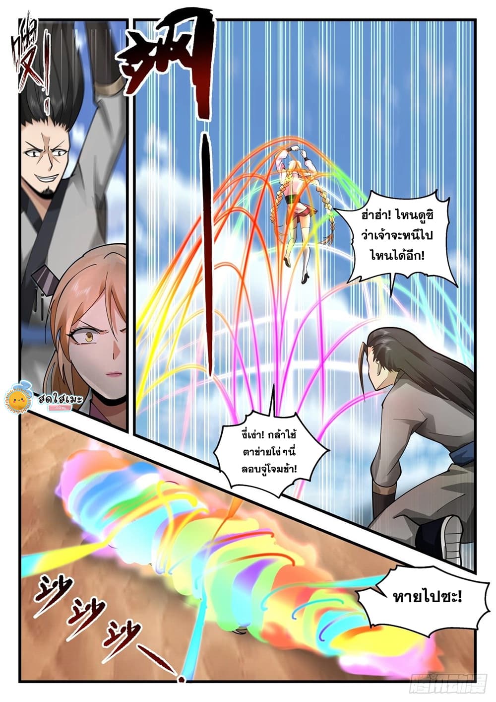 Martial Peak เทพยุทธ์เหนือโลก page 8