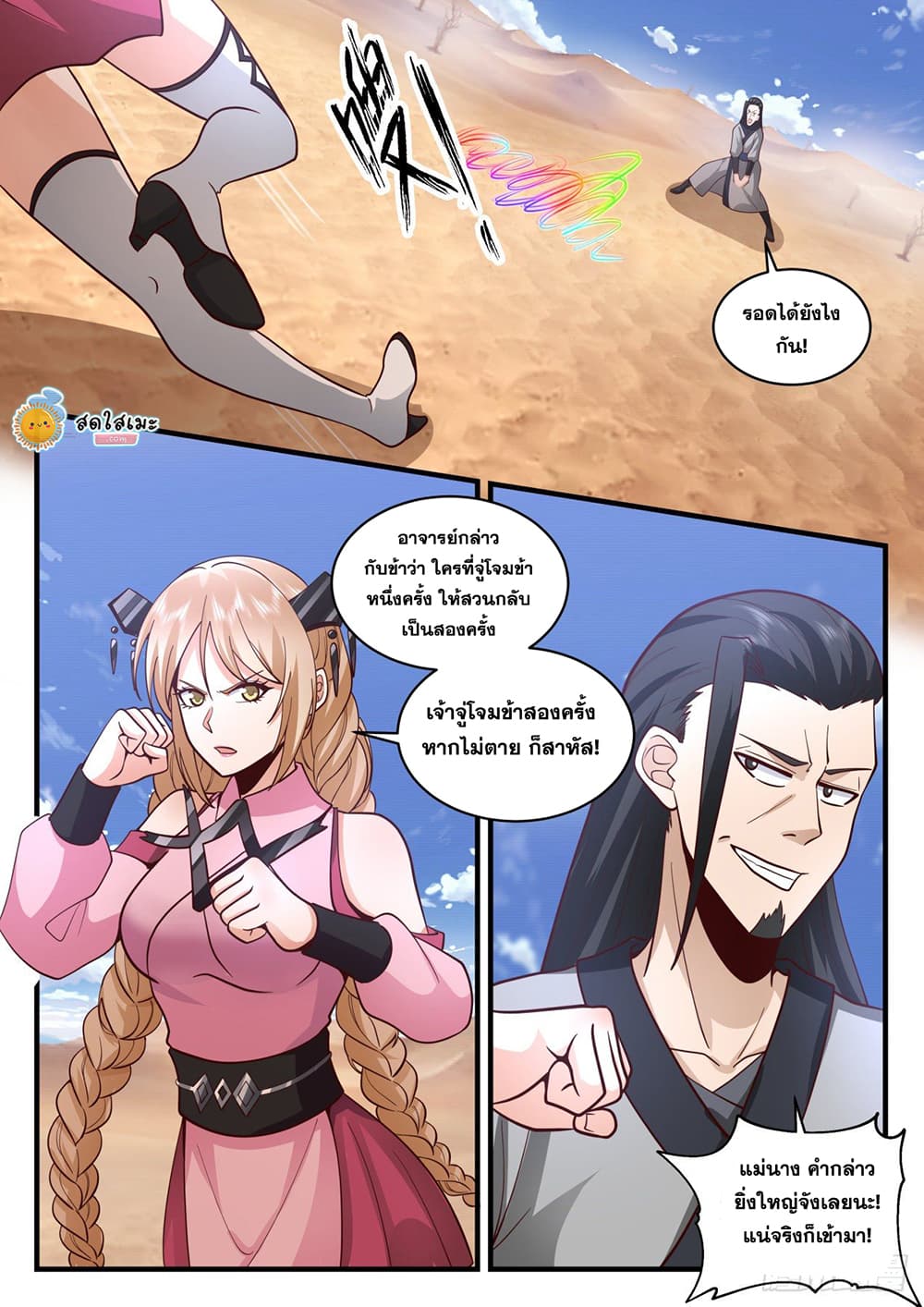Martial Peak เทพยุทธ์เหนือโลก page 9