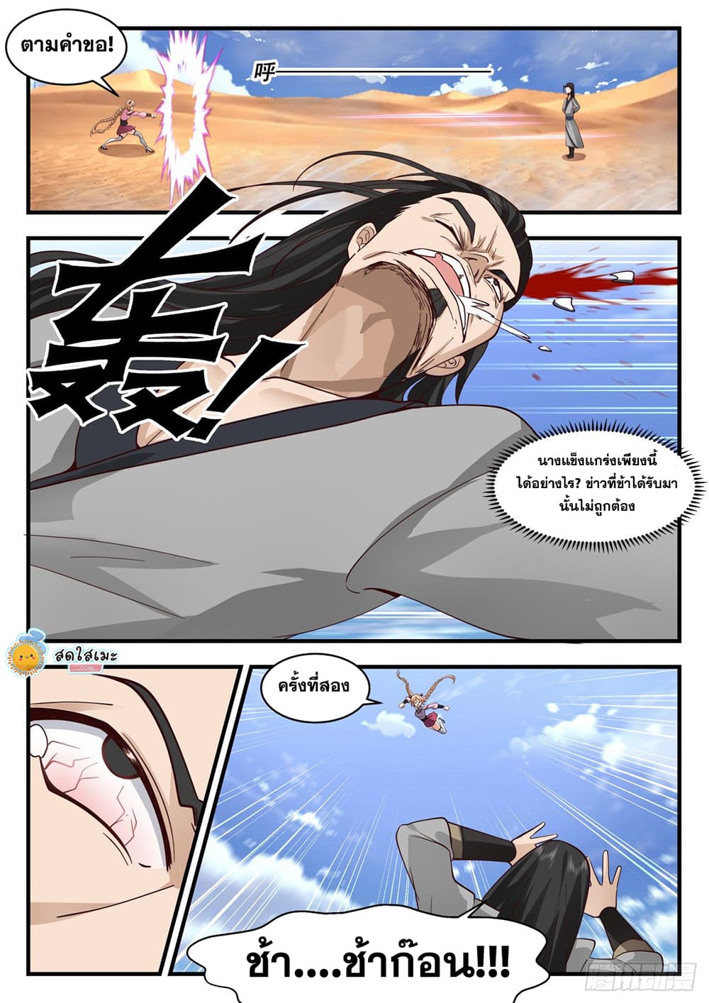 Martial Peak เทพยุทธ์เหนือโลก page 10