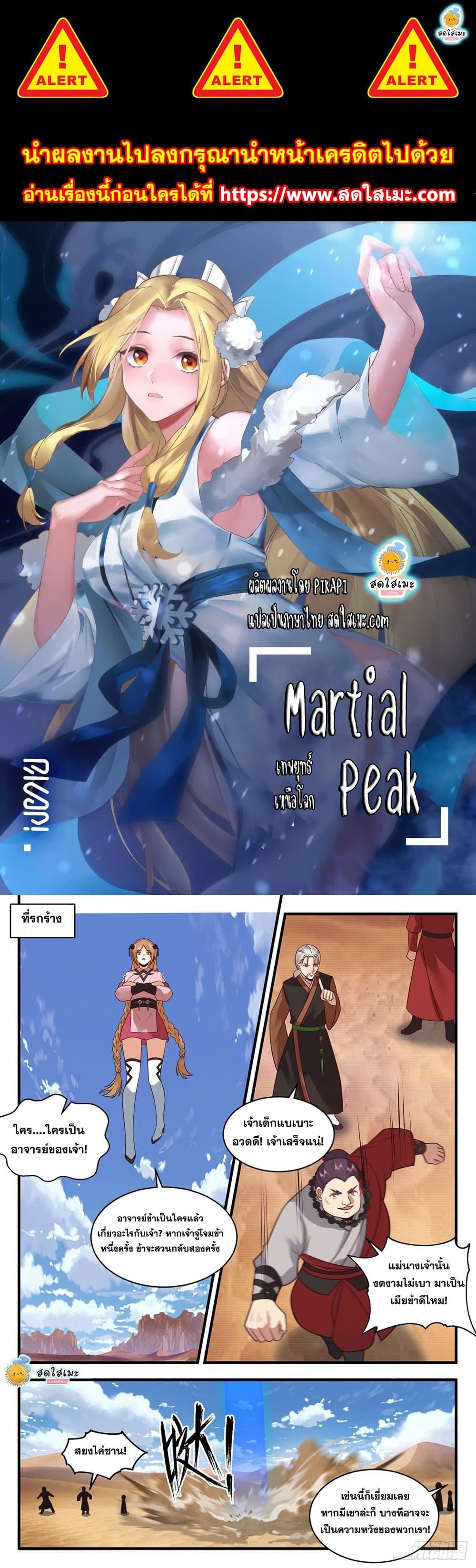 Martial Peak เทพยุทธ์เหนือโลก page 1