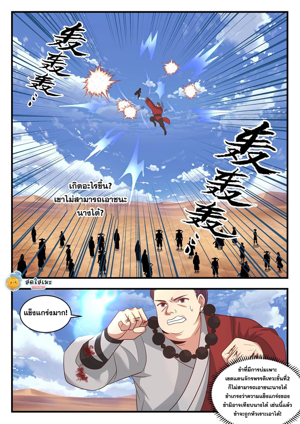 Martial Peak เทพยุทธ์เหนือโลก page 2