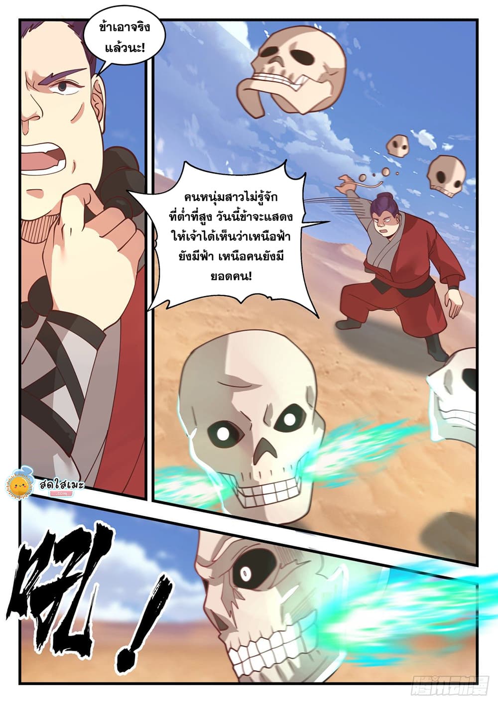 Martial Peak เทพยุทธ์เหนือโลก page 3