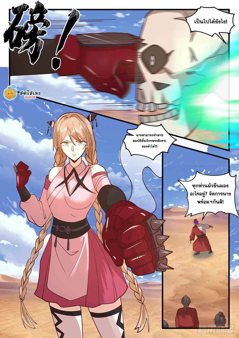 Martial Peak เทพยุทธ์เหนือโลก page 4