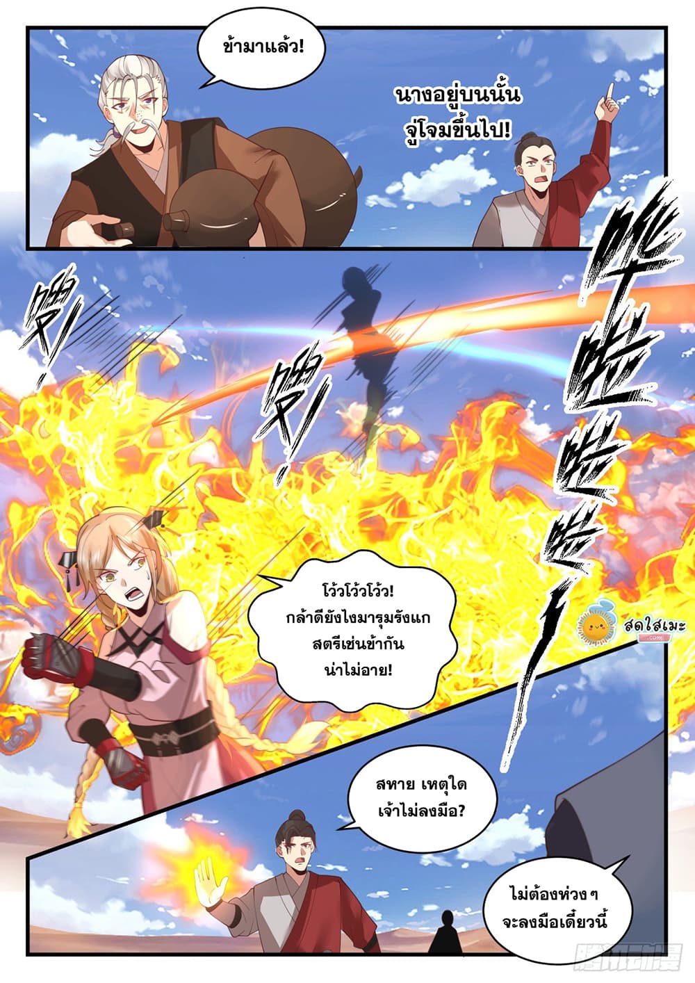 Martial Peak เทพยุทธ์เหนือโลก page 5
