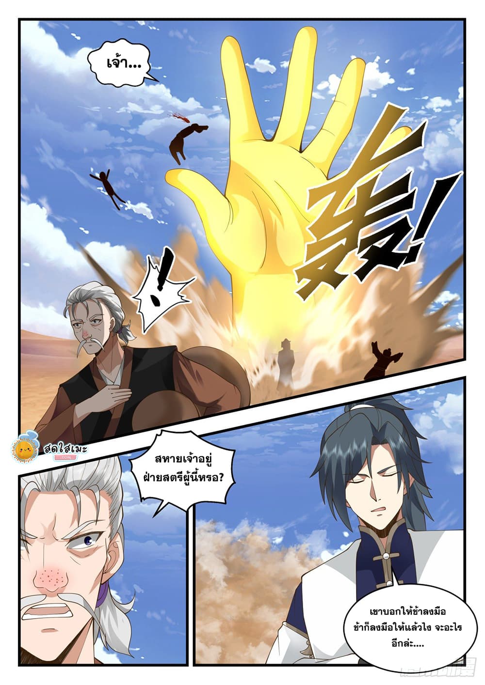 Martial Peak เทพยุทธ์เหนือโลก page 6