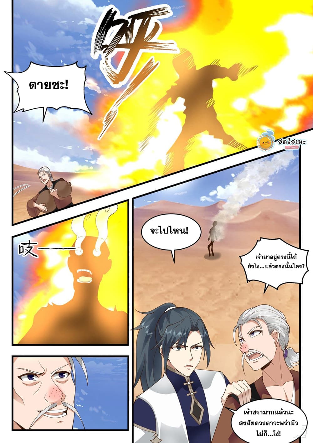Martial Peak เทพยุทธ์เหนือโลก page 7