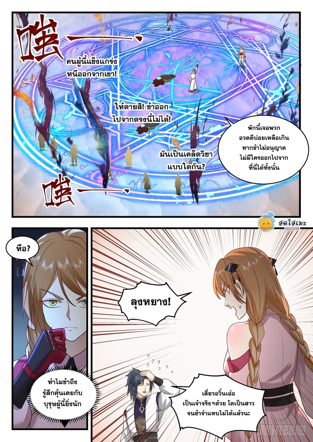 Martial Peak เทพยุทธ์เหนือโลก page 8