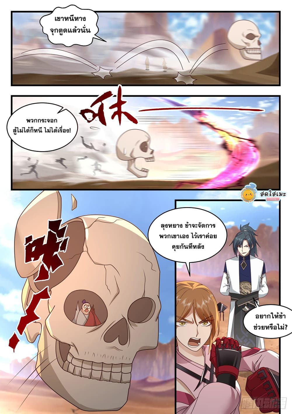 Martial Peak เทพยุทธ์เหนือโลก page 9