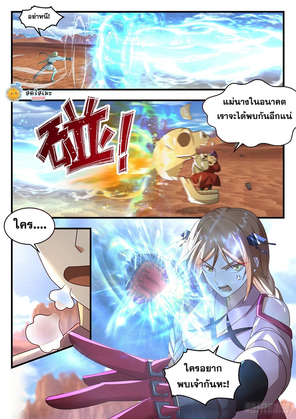 Martial Peak เทพยุทธ์เหนือโลก page 10