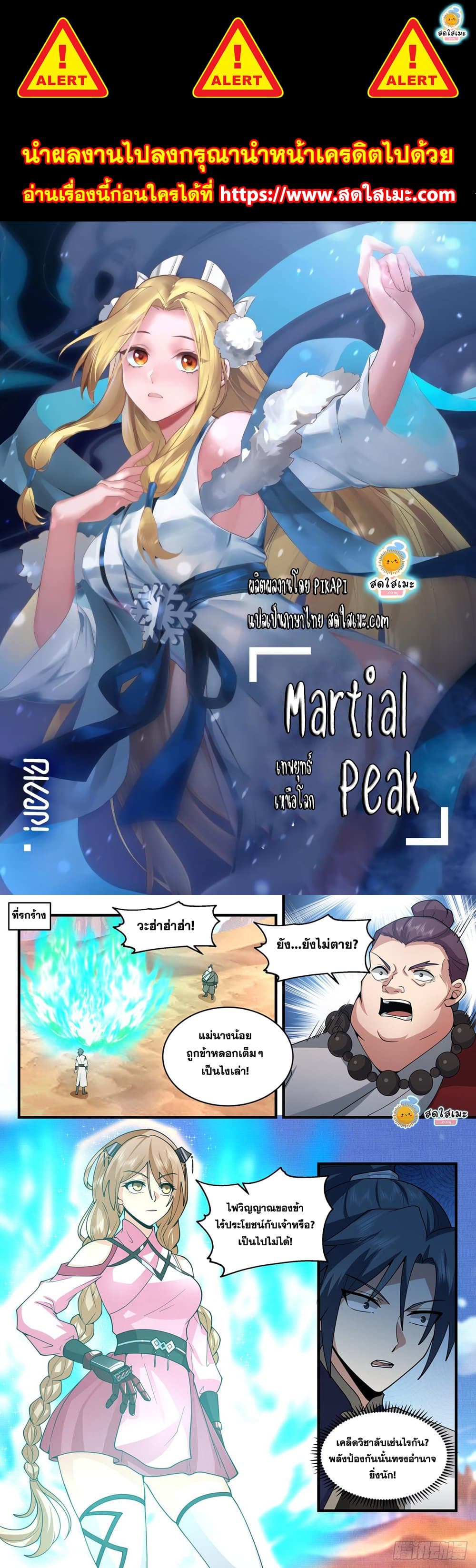 Martial Peak เทพยุทธ์เหนือโลก page 1