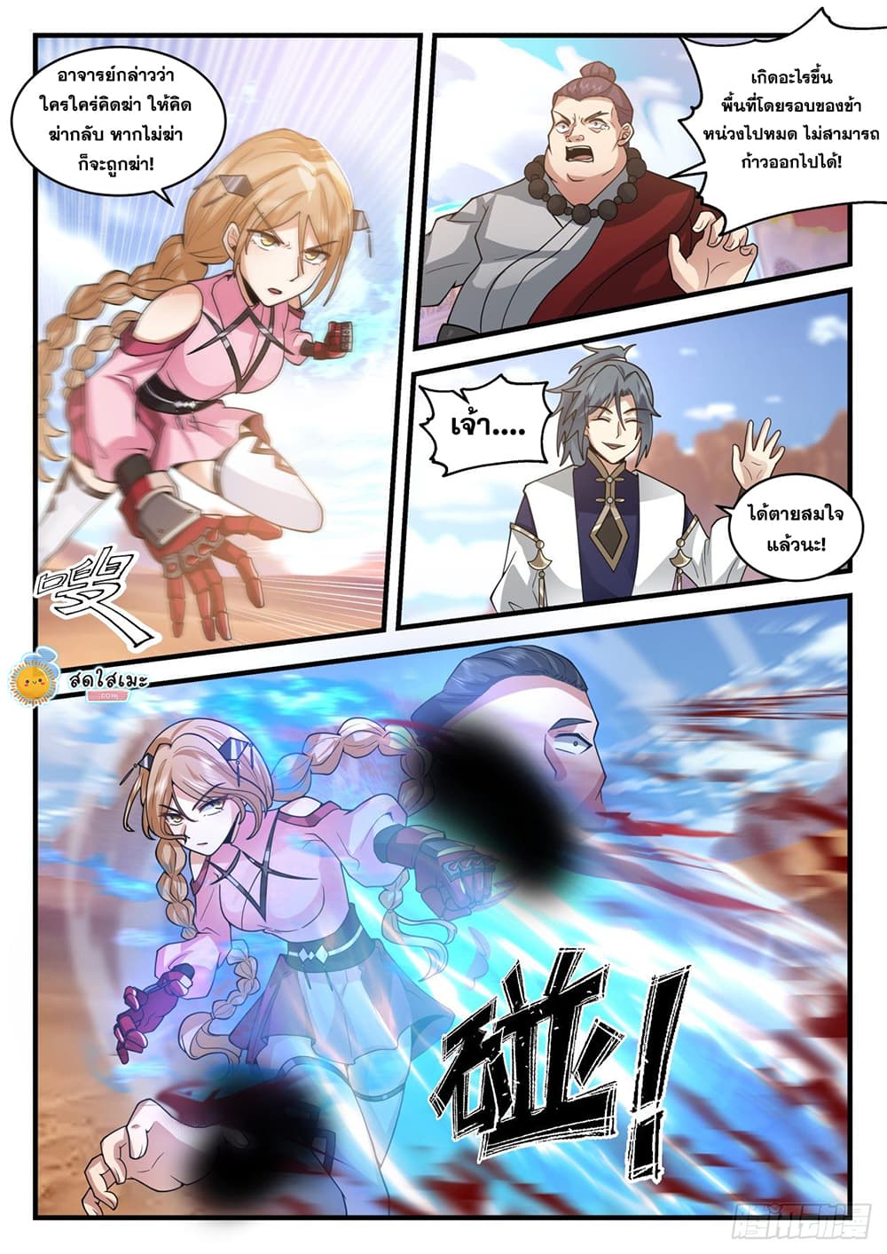 Martial Peak เทพยุทธ์เหนือโลก page 2