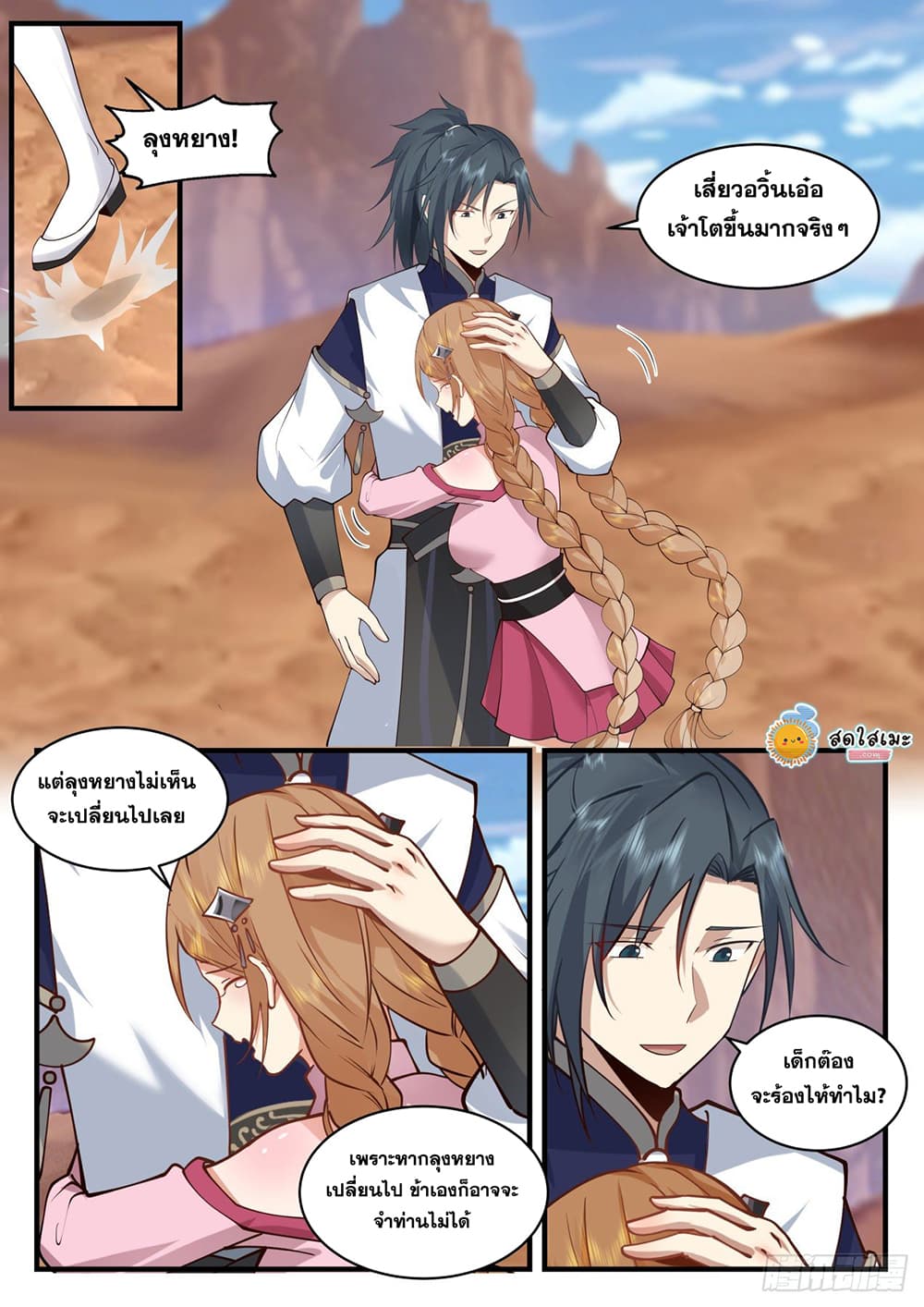 Martial Peak เทพยุทธ์เหนือโลก page 3