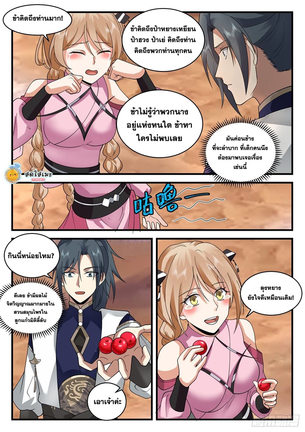Martial Peak เทพยุทธ์เหนือโลก page 4