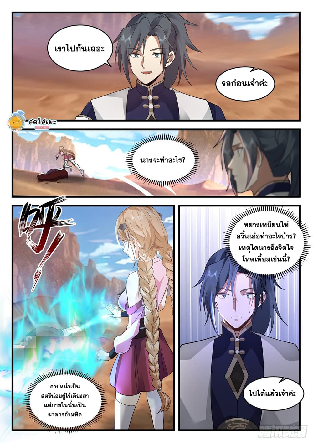 Martial Peak เทพยุทธ์เหนือโลก page 5
