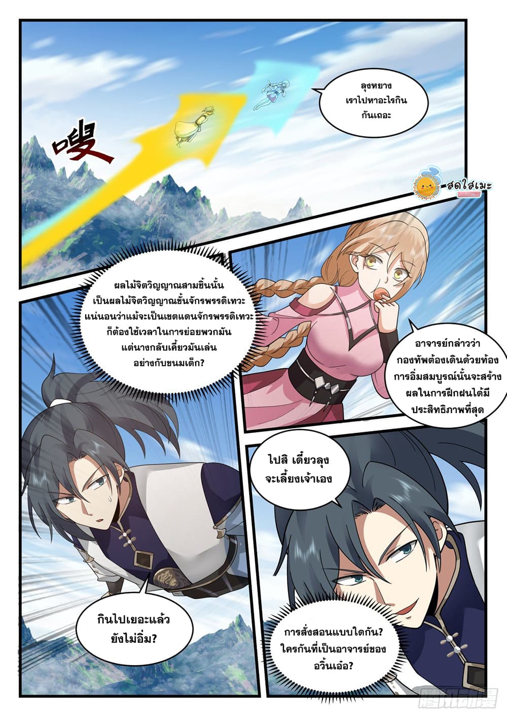 Martial Peak เทพยุทธ์เหนือโลก page 6
