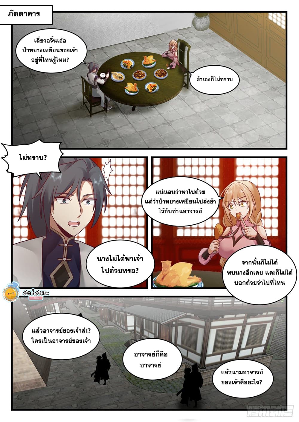 Martial Peak เทพยุทธ์เหนือโลก page 7