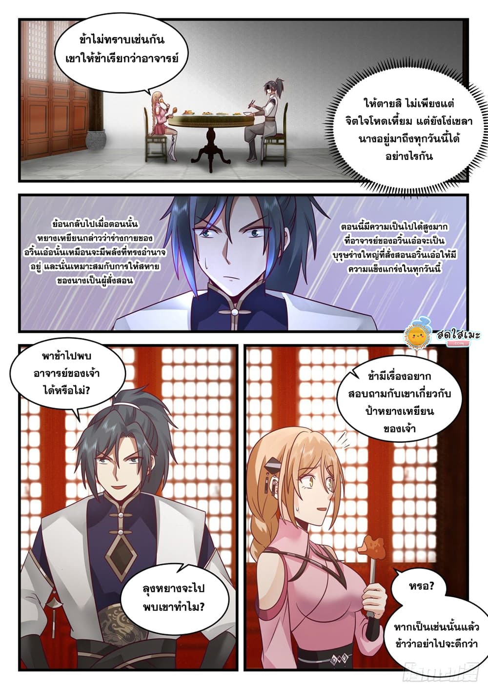 Martial Peak เทพยุทธ์เหนือโลก page 8