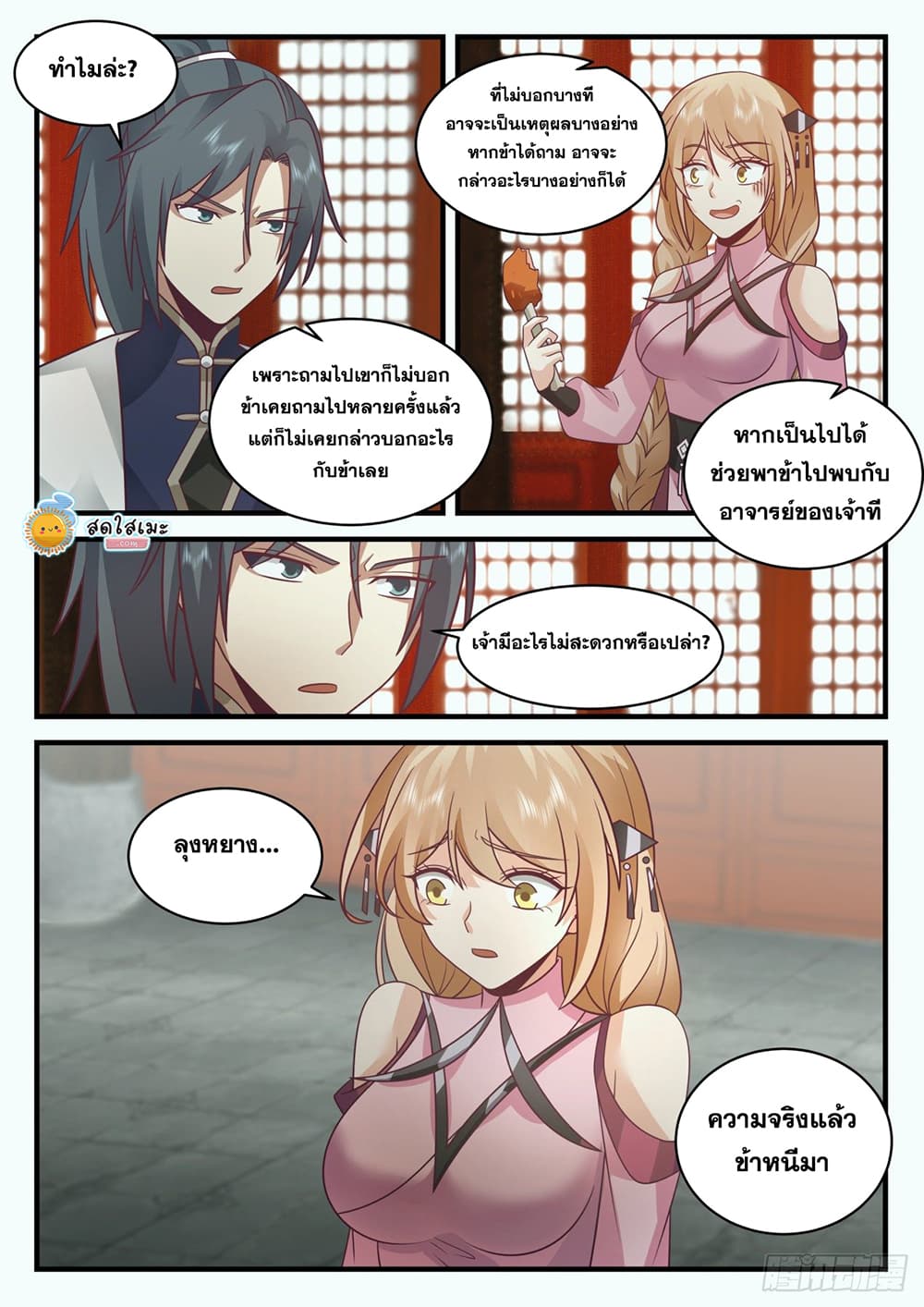 Martial Peak เทพยุทธ์เหนือโลก page 9