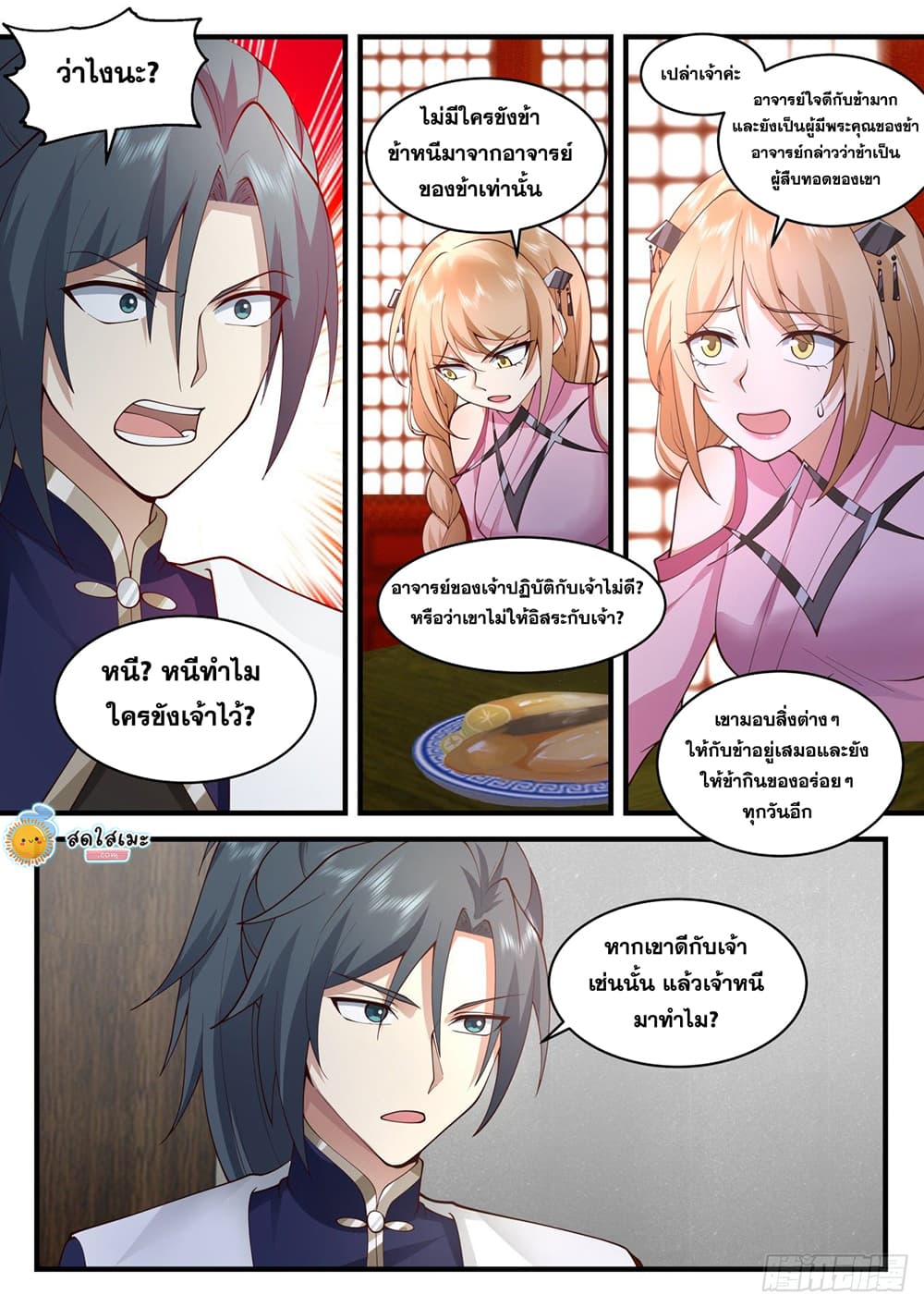 Martial Peak เทพยุทธ์เหนือโลก page 10