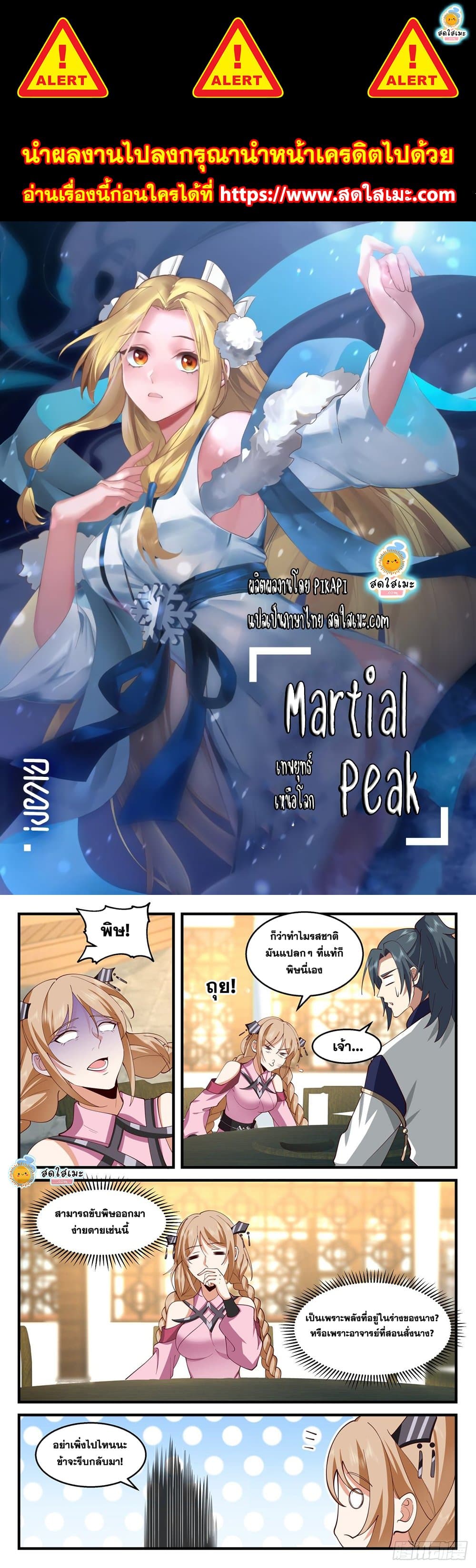 Martial Peak เทพยุทธ์เหนือโลก page 1