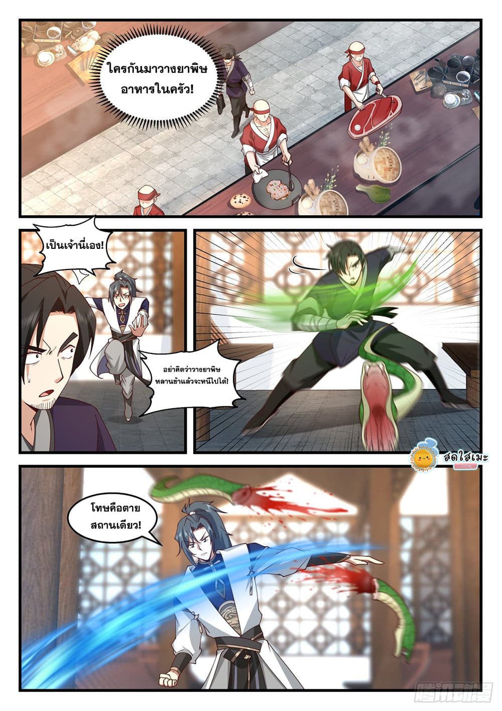 Martial Peak เทพยุทธ์เหนือโลก page 2