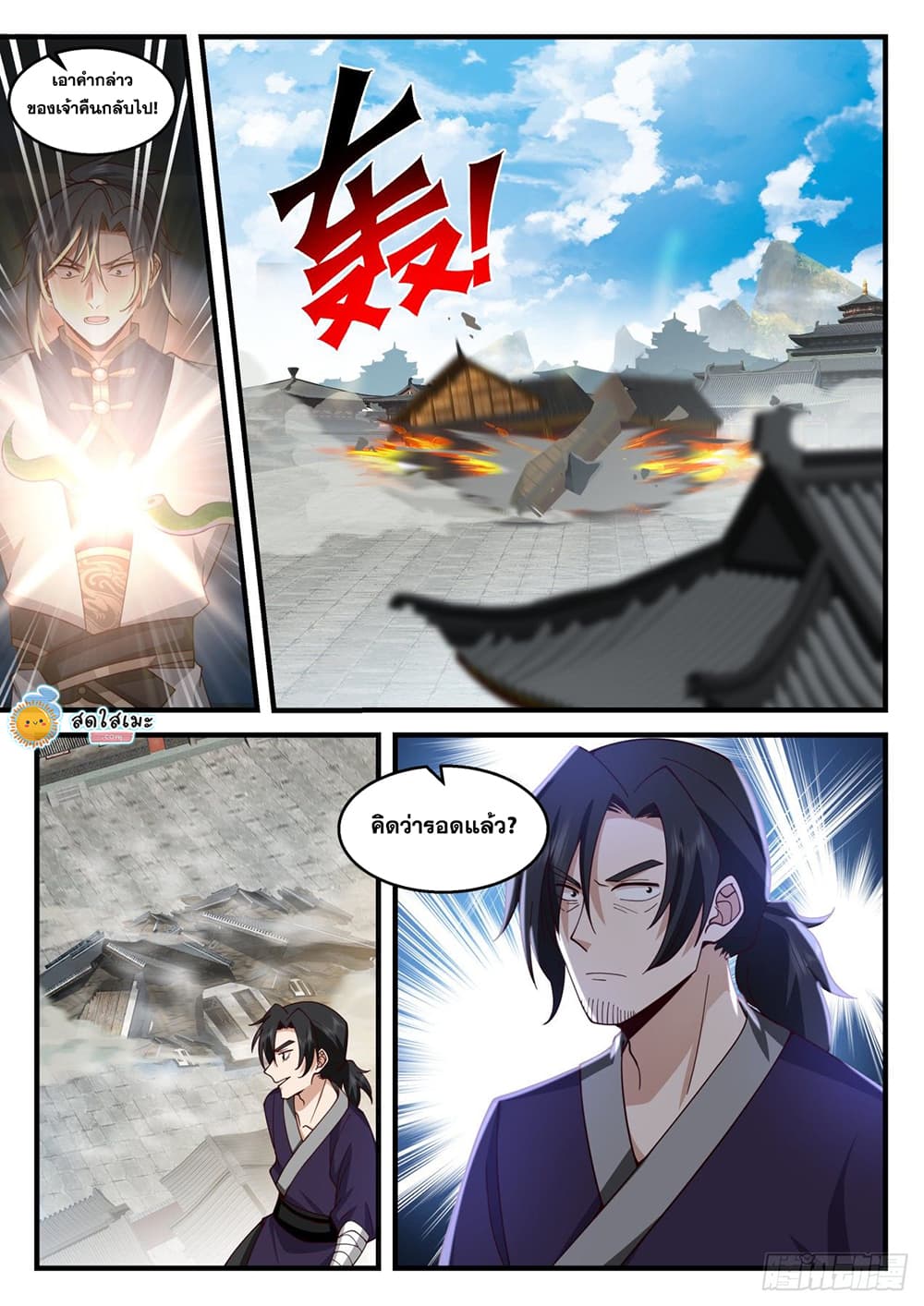 Martial Peak เทพยุทธ์เหนือโลก page 3