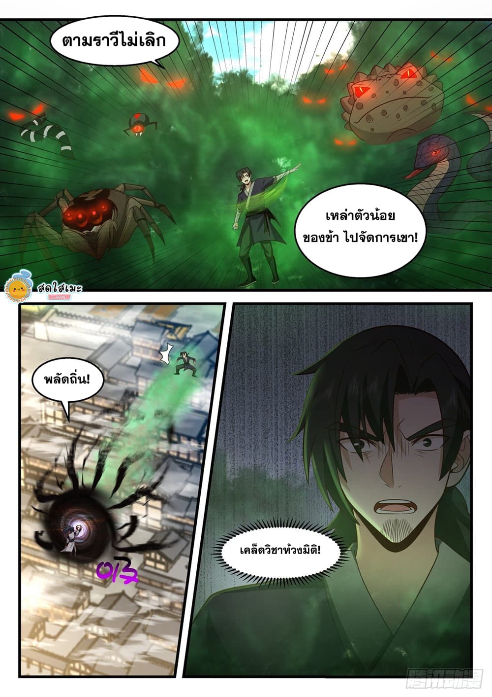 Martial Peak เทพยุทธ์เหนือโลก page 4