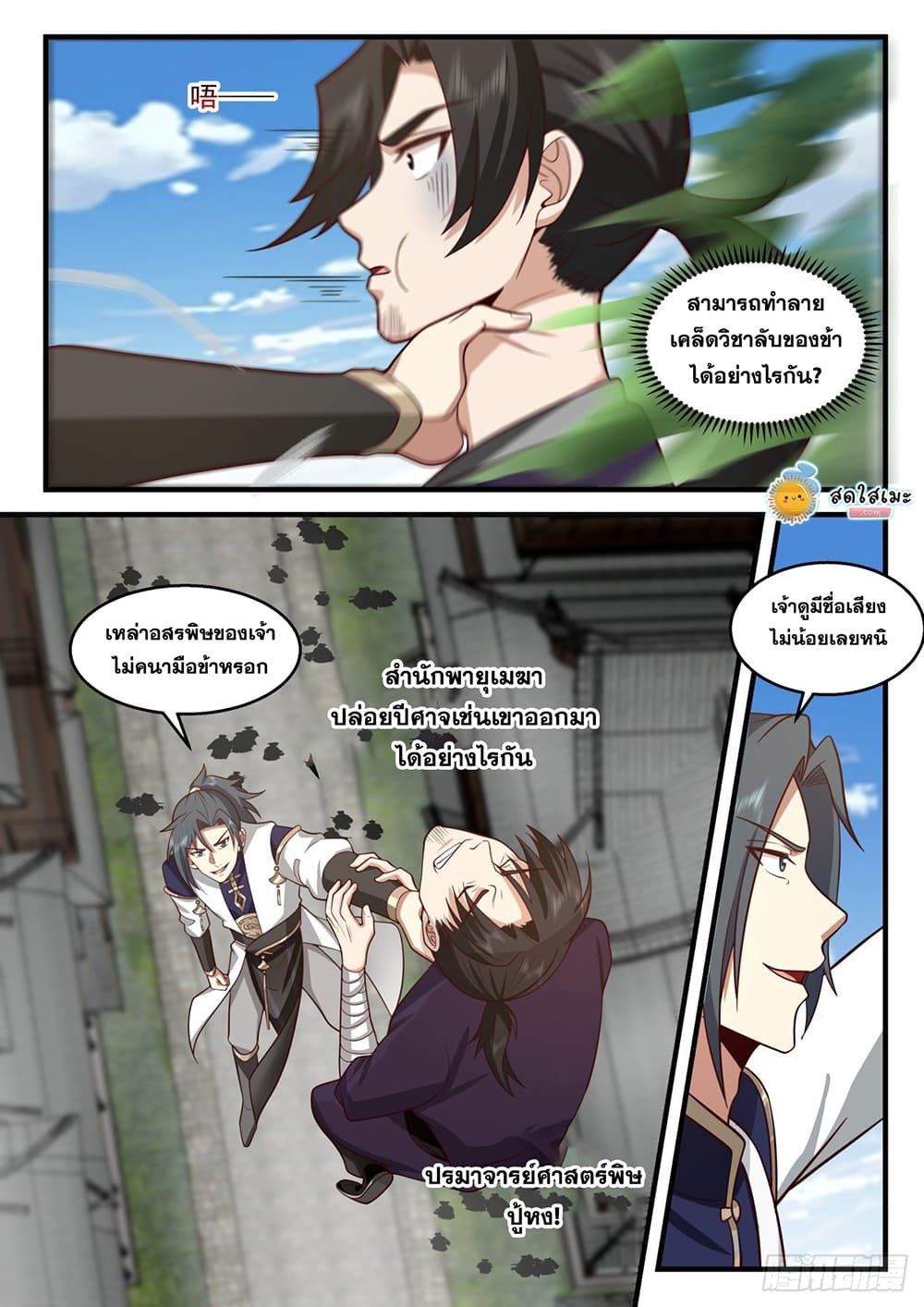 Martial Peak เทพยุทธ์เหนือโลก page 5