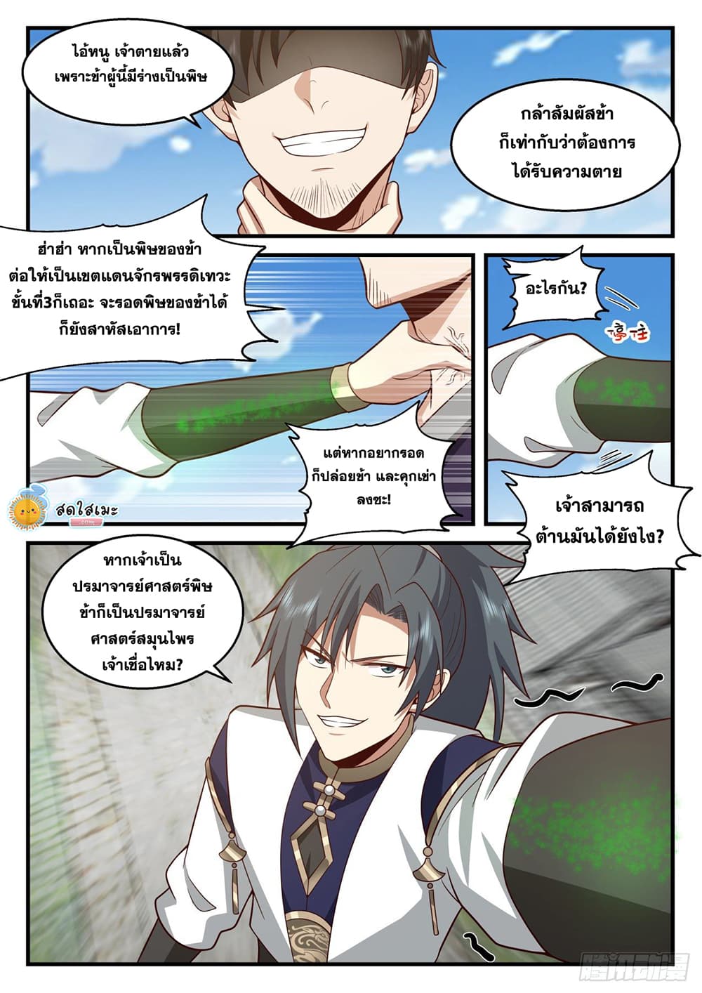 Martial Peak เทพยุทธ์เหนือโลก page 6