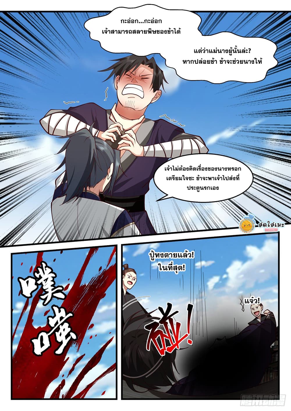 Martial Peak เทพยุทธ์เหนือโลก page 7
